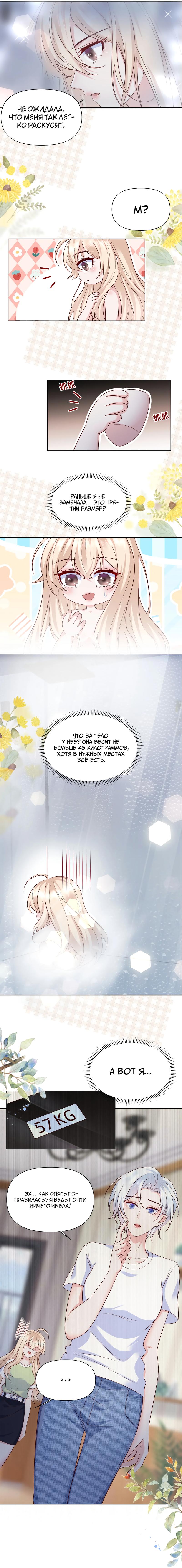 Манга День, когда пролетели звёзды - Глава 19 Страница 2