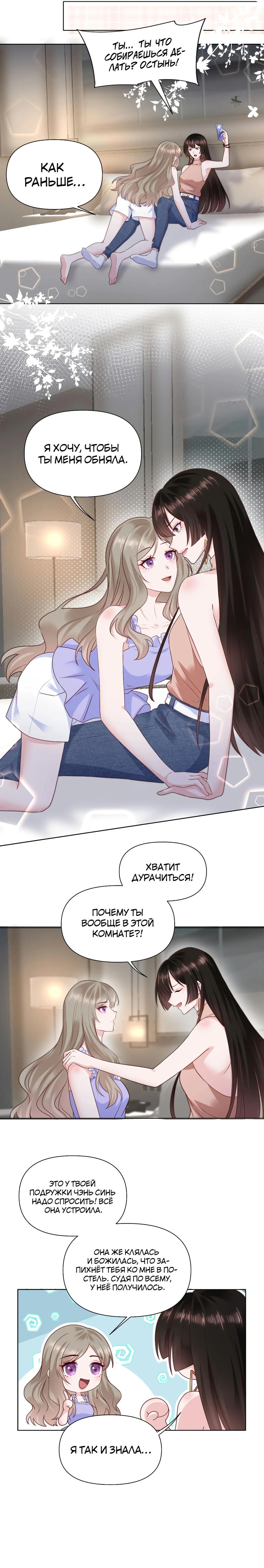 Манга День, когда пролетели звёзды - Глава 19 Страница 6