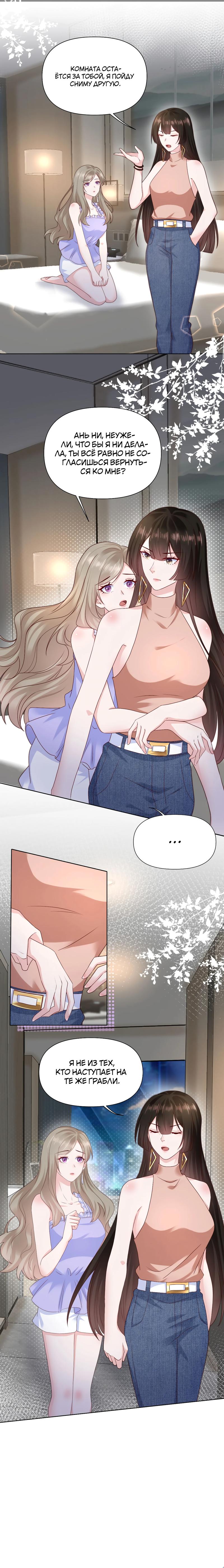 Манга День, когда пролетели звёзды - Глава 19 Страница 7