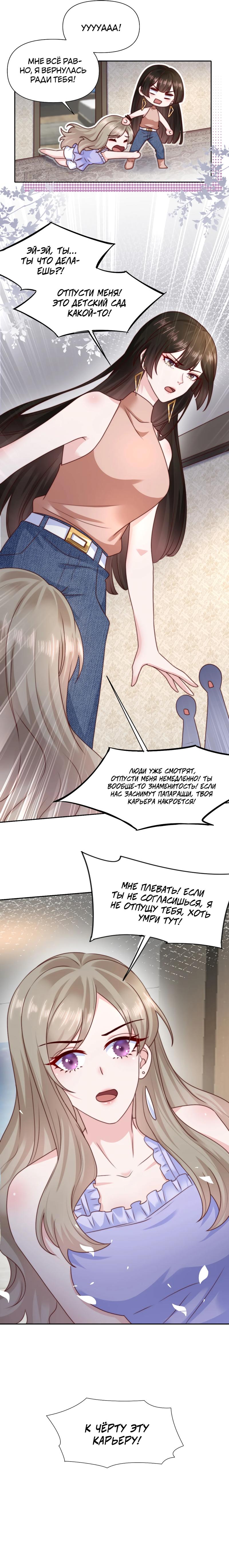 Манга День, когда пролетели звёзды - Глава 19 Страница 9