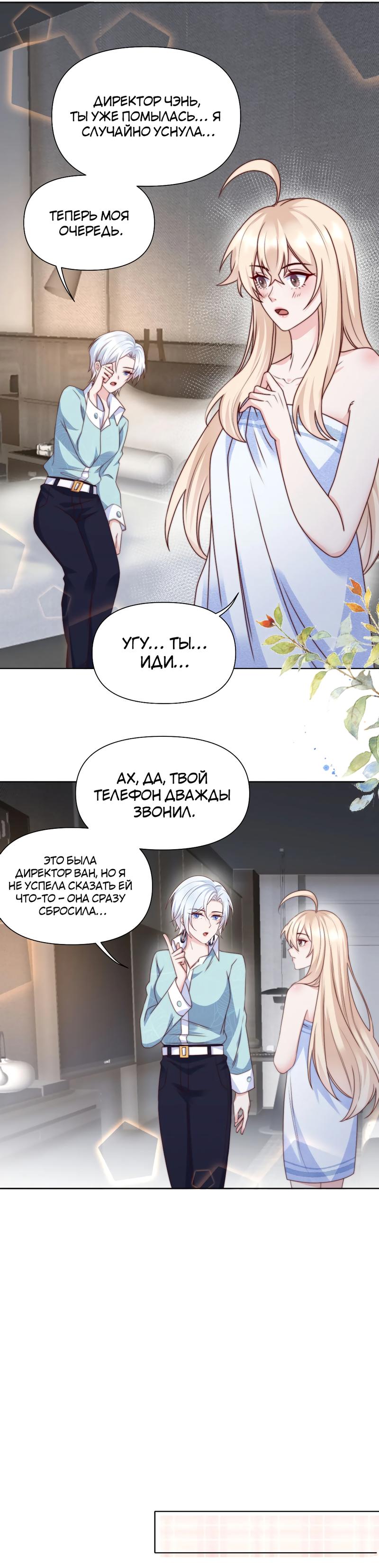 Манга День, когда пролетели звёзды - Глава 19 Страница 5