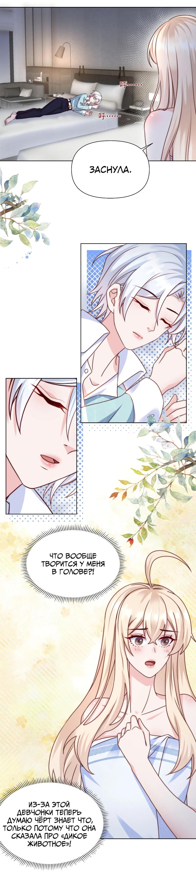 Манга День, когда пролетели звёзды - Глава 19 Страница 4