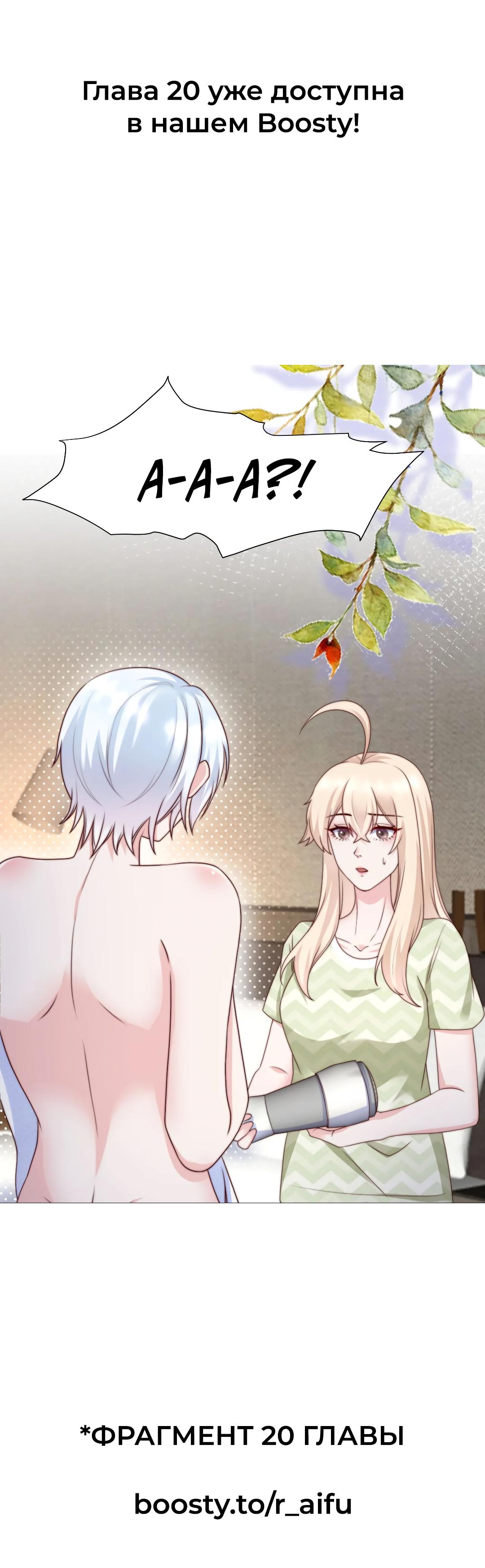 Манга День, когда пролетели звёзды - Глава 19 Страница 11