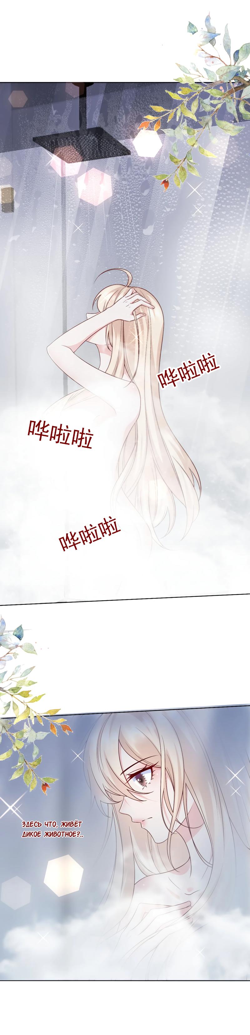 Манга День, когда пролетели звёзды - Глава 19 Страница 1