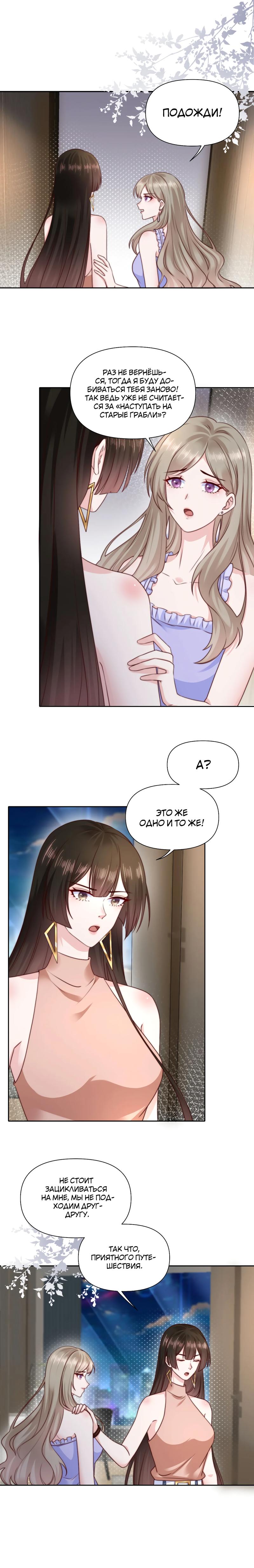 Манга День, когда пролетели звёзды - Глава 19 Страница 8