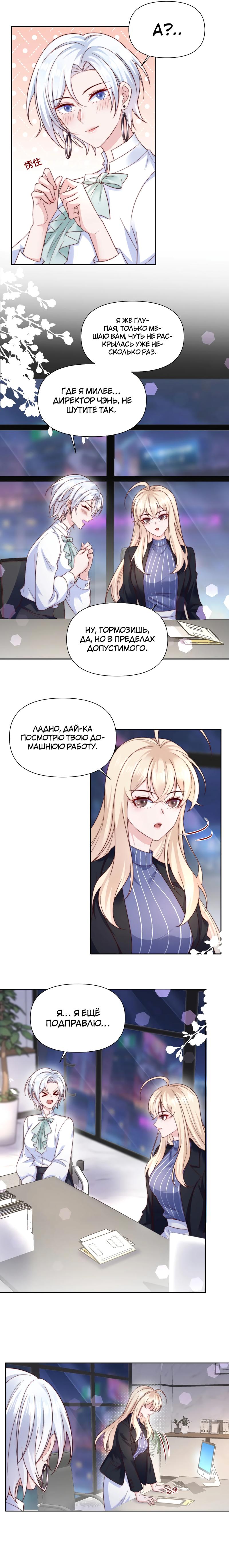 Манга День, когда пролетели звёзды - Глава 14 Страница 7