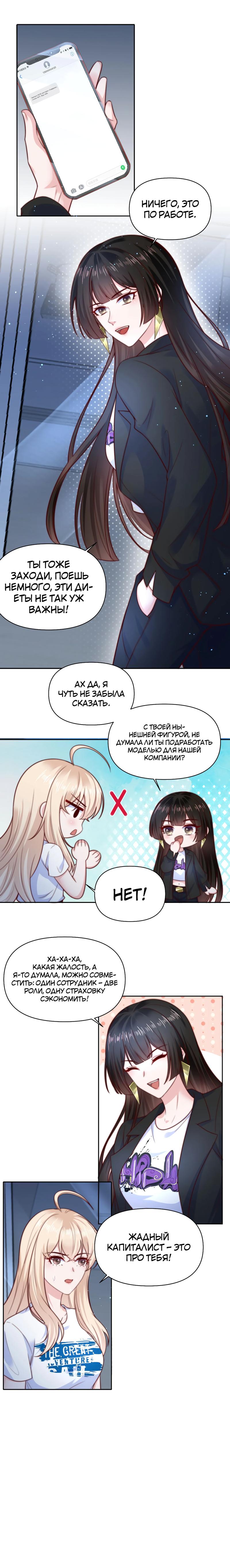 Манга День, когда пролетели звёзды - Глава 11 Страница 3