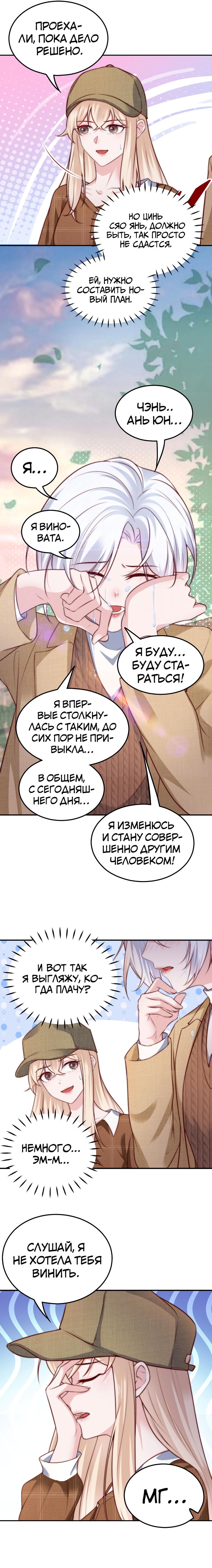 Манга День, когда пролетели звёзды - Глава 7 Страница 5