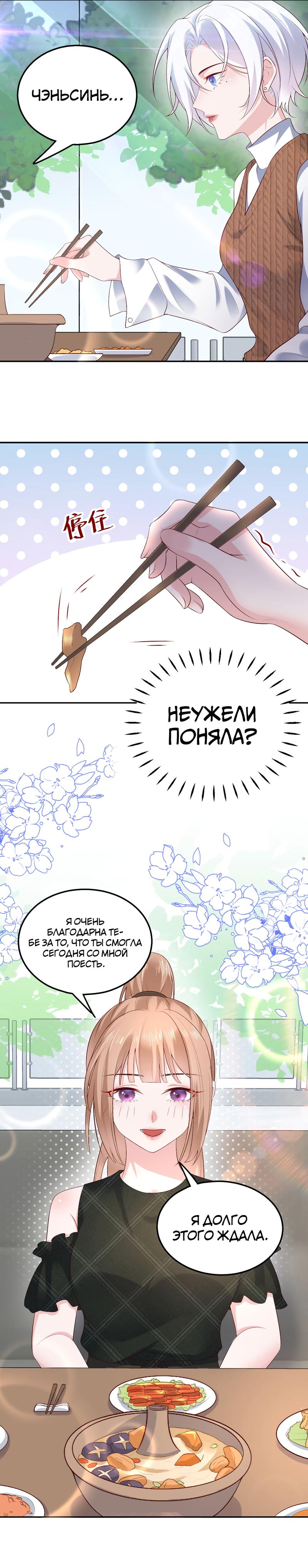 Манга День, когда пролетели звёзды - Глава 6 Страница 6