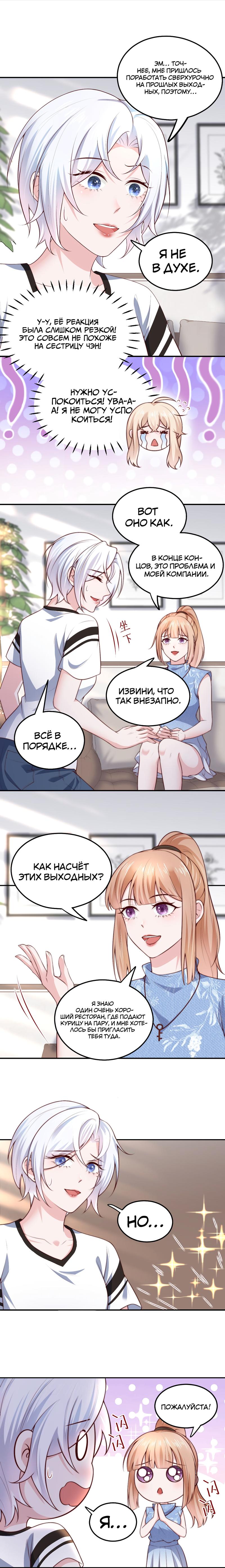 Манга День, когда пролетели звёзды - Глава 4 Страница 6