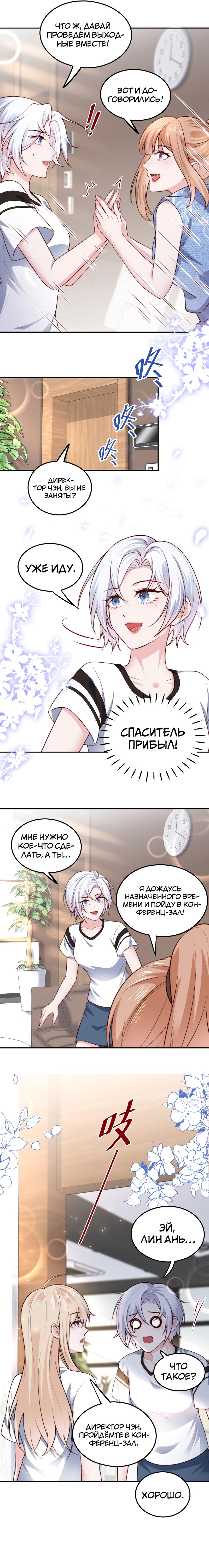 Манга День, когда пролетели звёзды - Глава 4 Страница 8