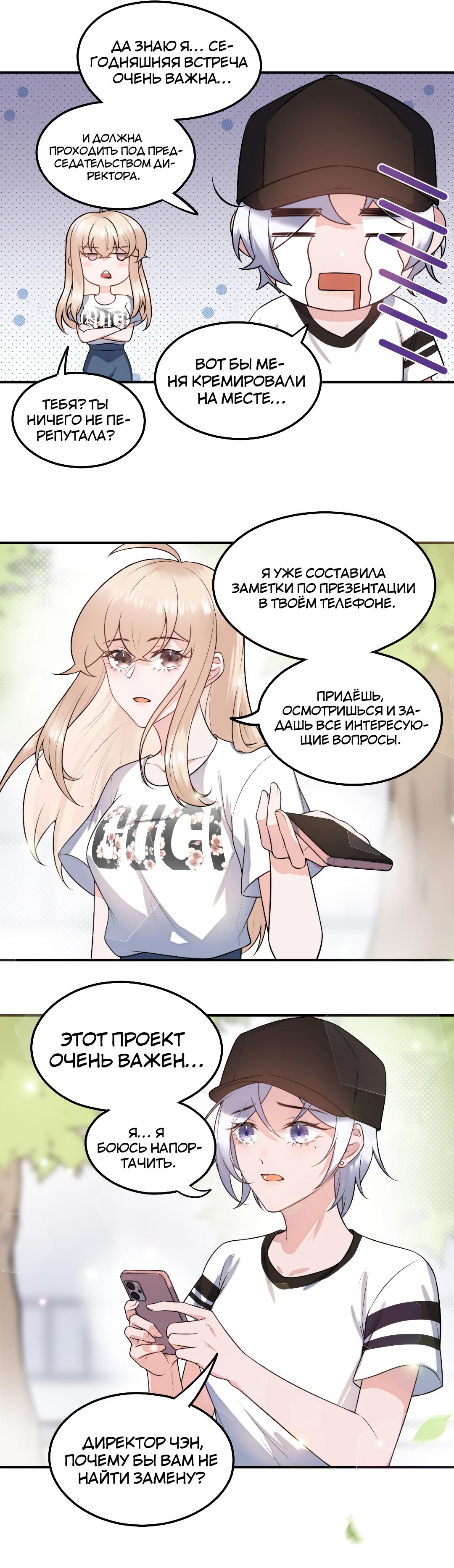 Манга День, когда пролетели звёзды - Глава 3 Страница 6