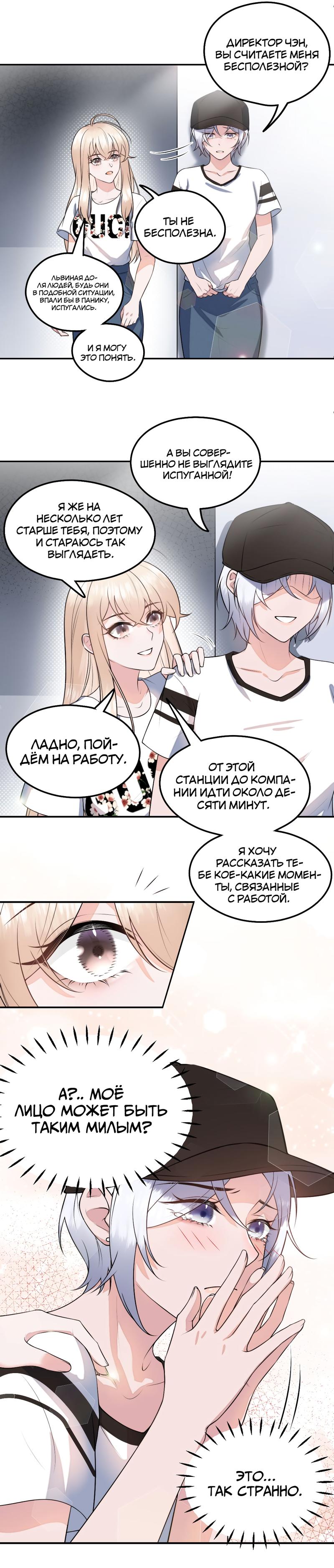 Манга День, когда пролетели звёзды - Глава 3 Страница 4
