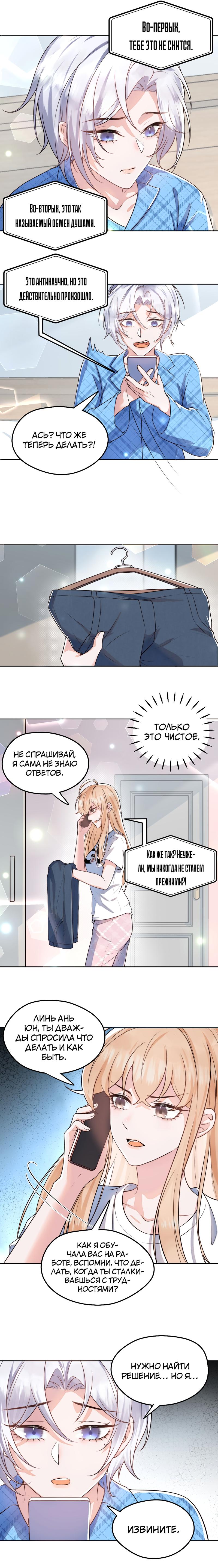Манга День, когда пролетели звёзды - Глава 2 Страница 7
