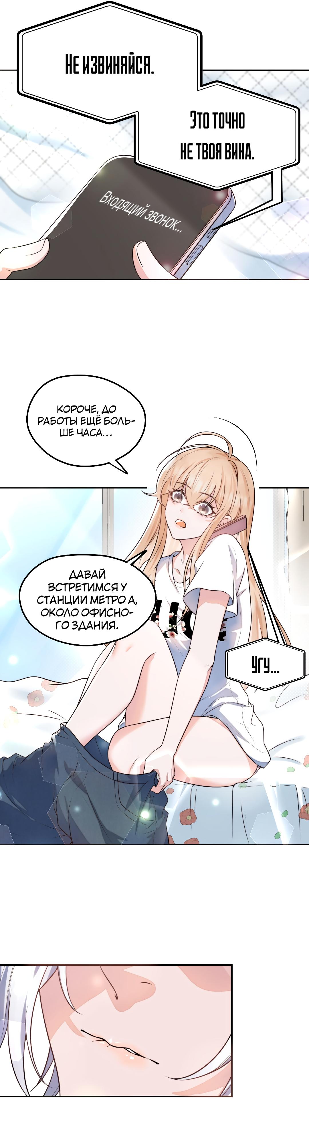 Манга День, когда пролетели звёзды - Глава 2 Страница 8