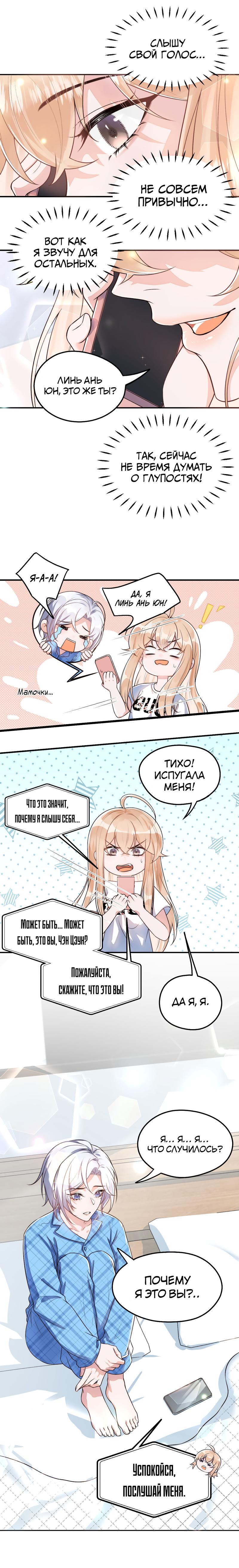 Манга День, когда пролетели звёзды - Глава 2 Страница 6