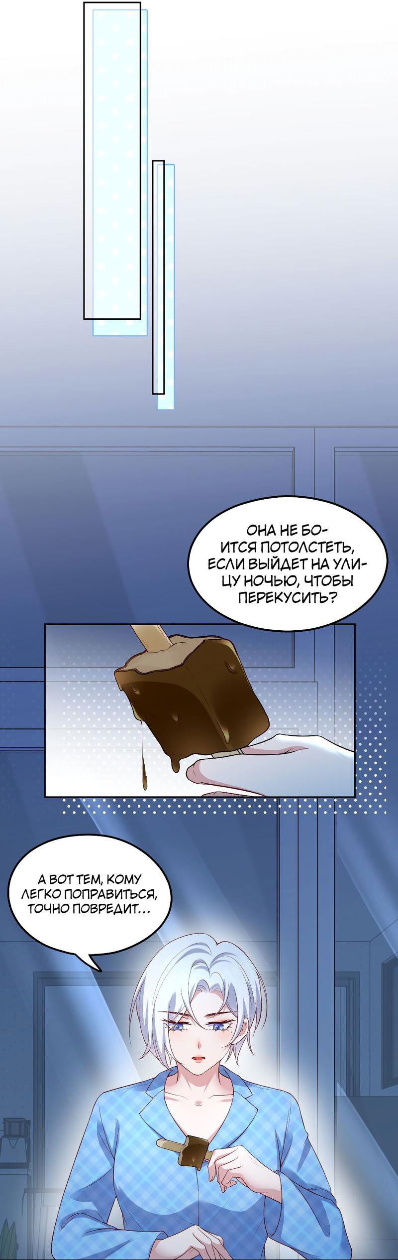Манга День, когда пролетели звёзды - Глава 1 Страница 10