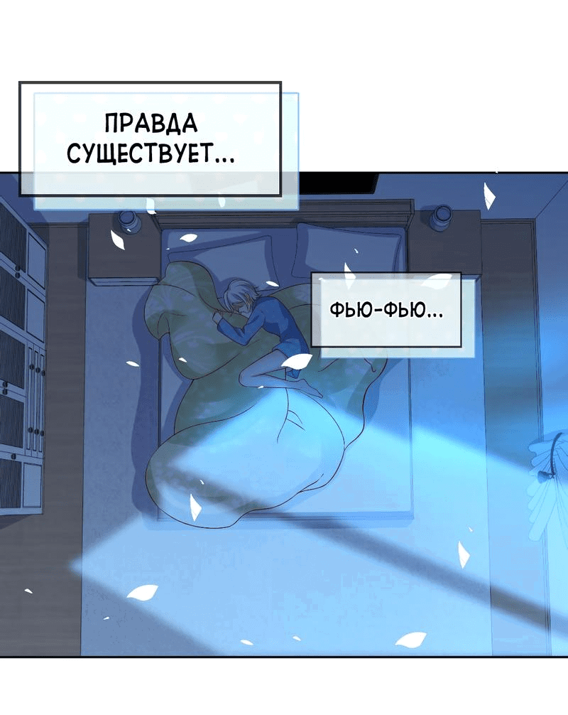 Манга День, когда пролетели звёзды - Глава 1 Страница 20