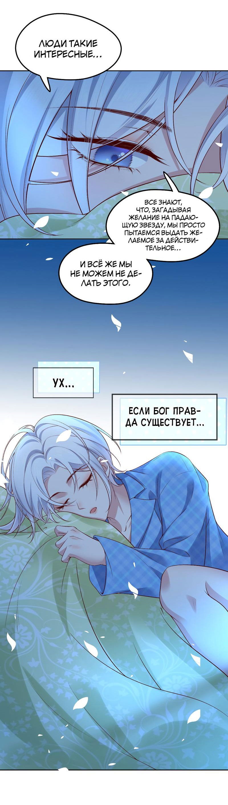 Манга День, когда пролетели звёзды - Глава 1 Страница 19
