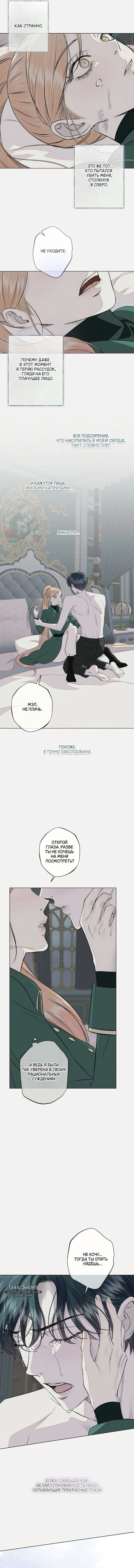 Манга Русал, запертый в моём озере - Глава 32 Страница 3