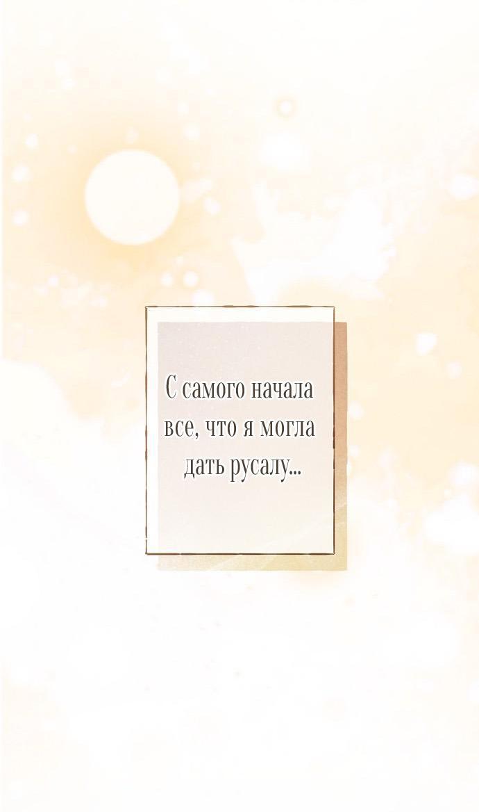 Манга Русал, запертый в моём озере - Глава 16 Страница 17