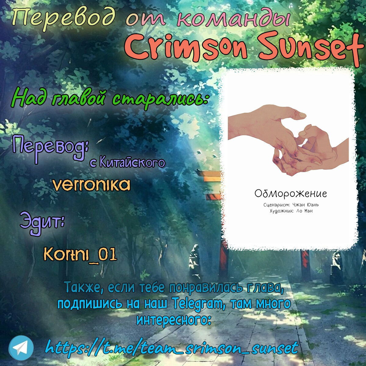 Манга Обморожение - Глава 2 Страница 14