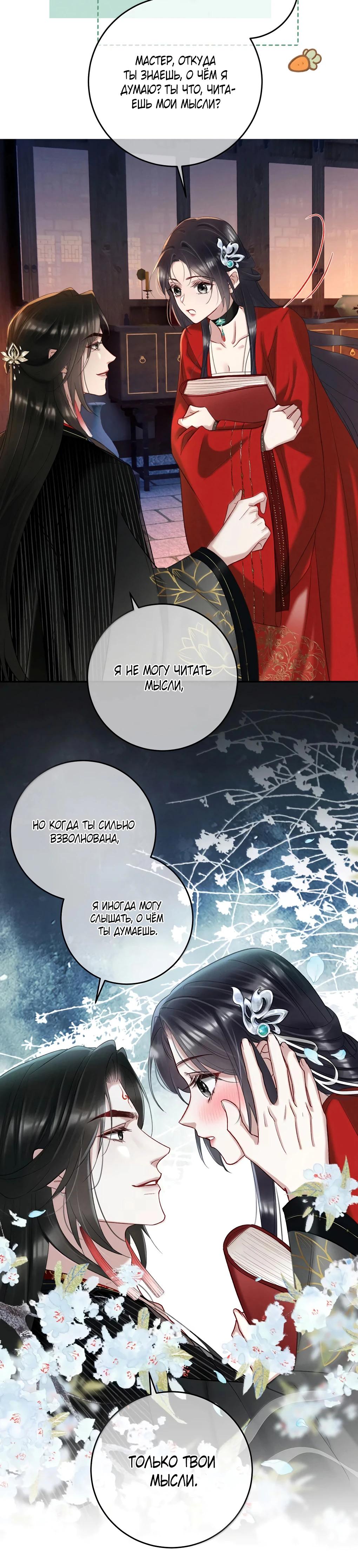 Манга Подношение «солёной рыбы» мастеру - Глава 32 Страница 13