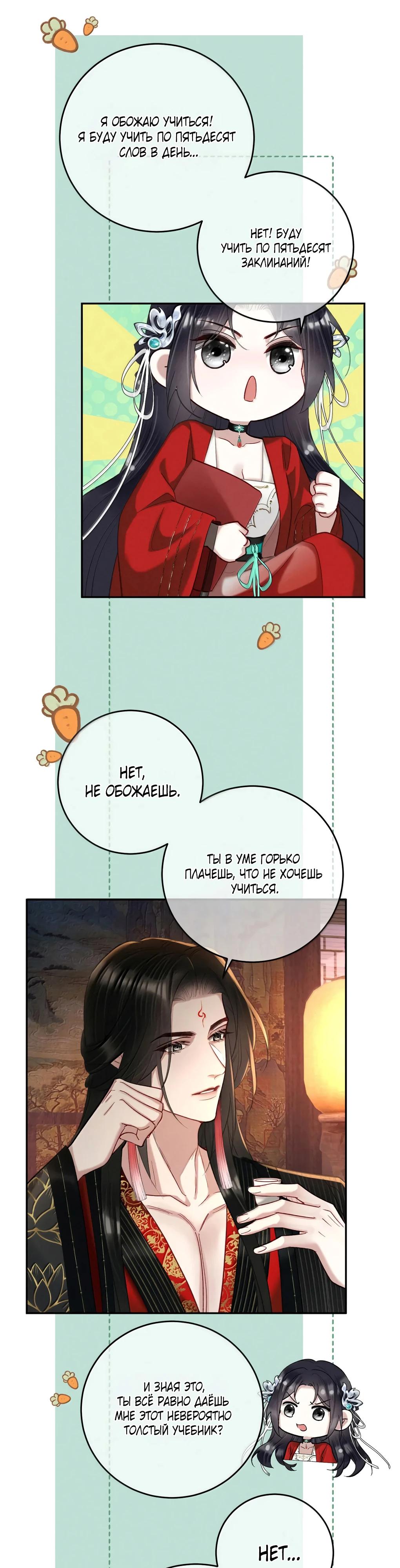 Манга Подношение «солёной рыбы» мастеру - Глава 32 Страница 12