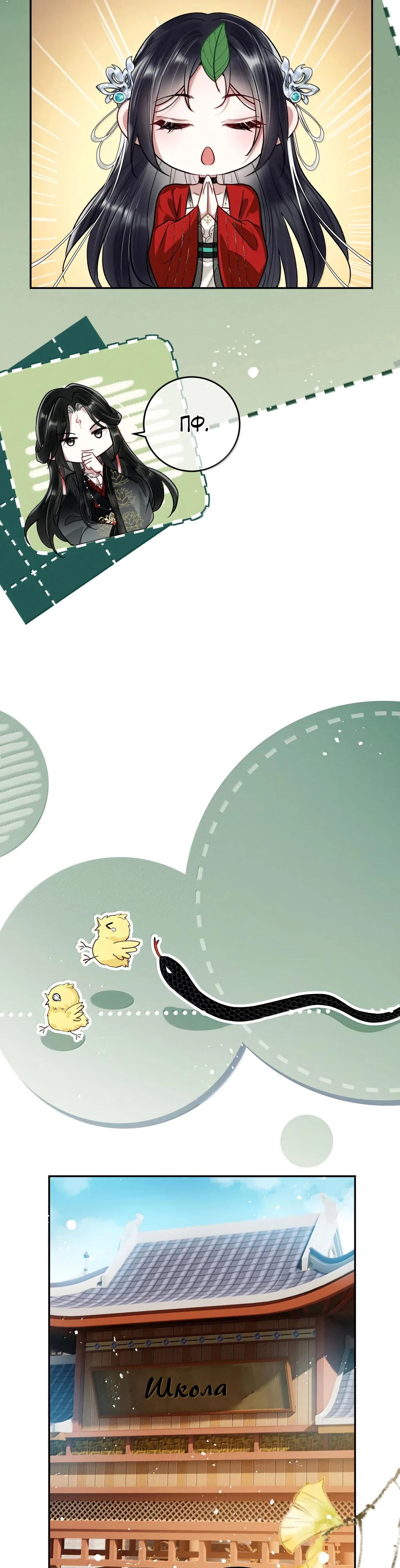 Манга Подношение «солёной рыбы» мастеру - Глава 32 Страница 16