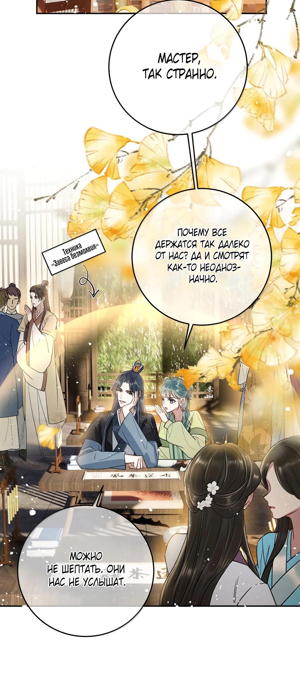 Манга Подношение «солёной рыбы» мастеру - Глава 32 Страница 17