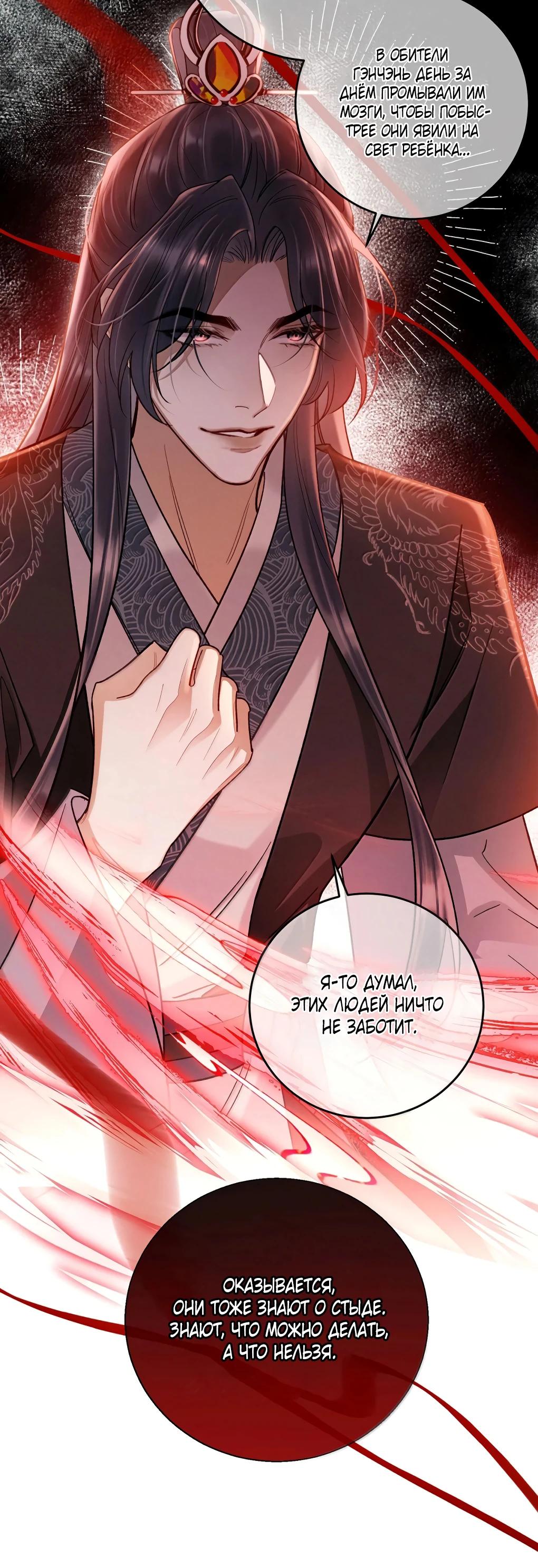 Манга Подношение «солёной рыбы» мастеру - Глава 32 Страница 20