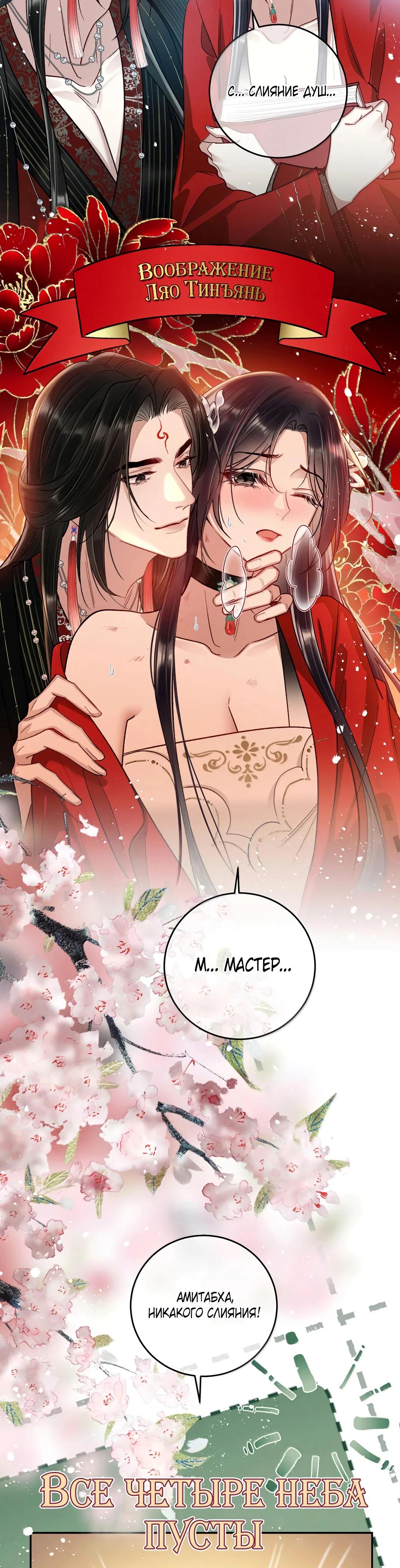 Манга Подношение «солёной рыбы» мастеру - Глава 32 Страница 15