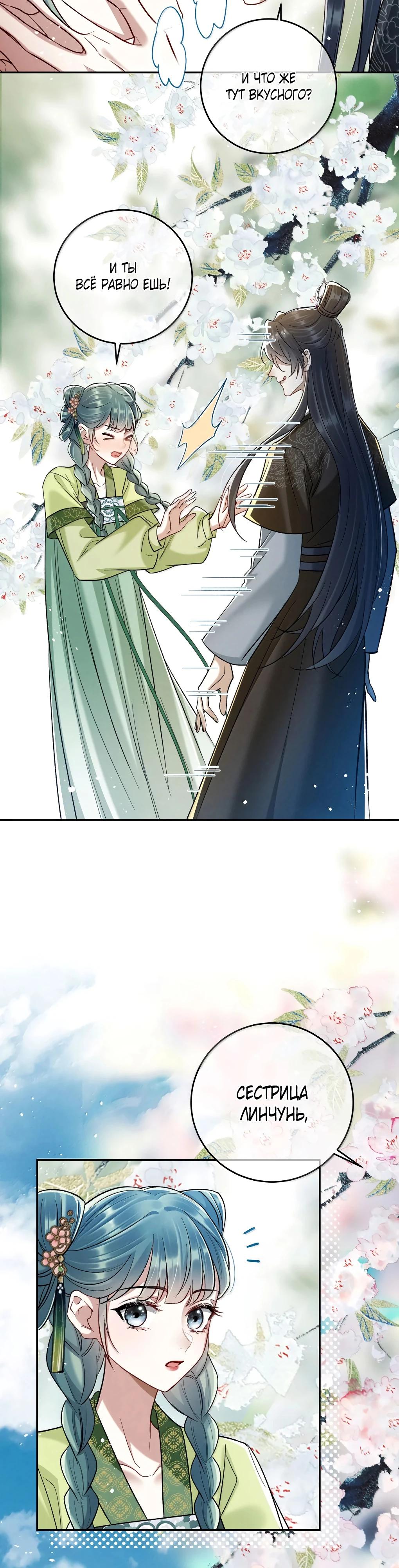 Манга Подношение «солёной рыбы» мастеру - Глава 32 Страница 3