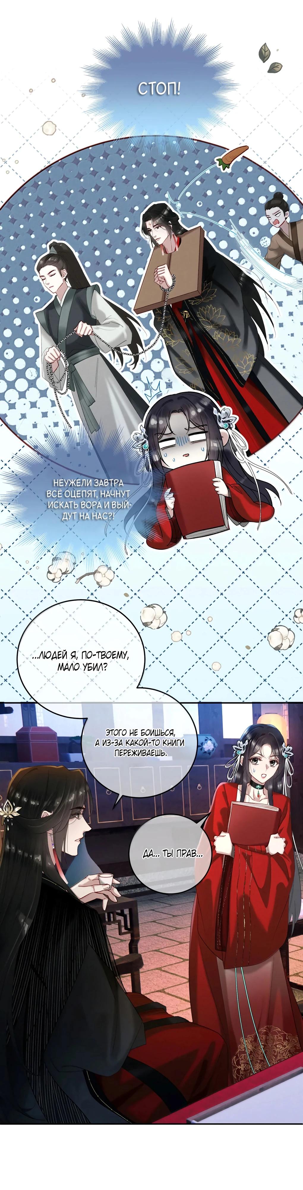 Манга Подношение «солёной рыбы» мастеру - Глава 32 Страница 11