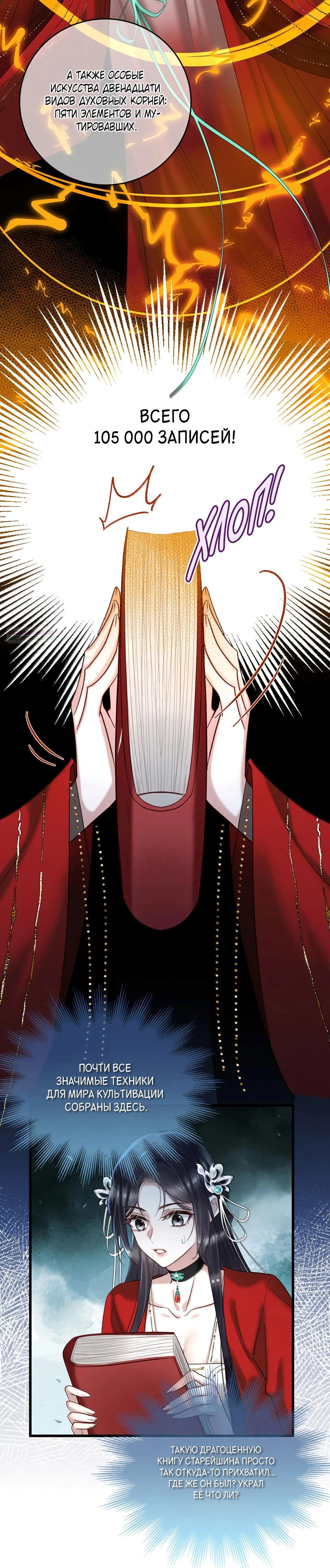 Манга Подношение «солёной рыбы» мастеру - Глава 32 Страница 10