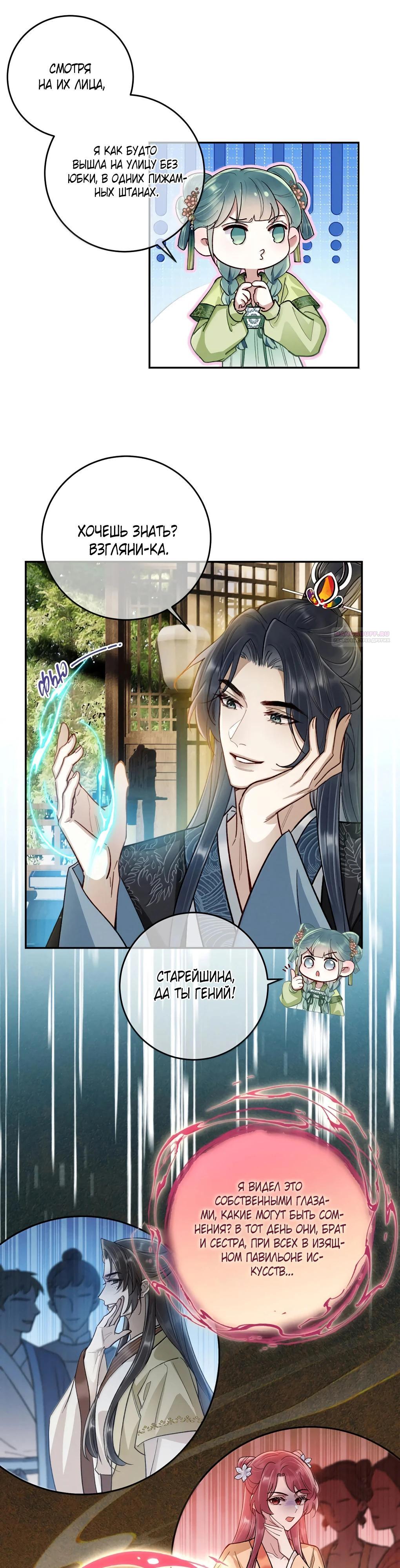 Манга Подношение «солёной рыбы» мастеру - Глава 32 Страница 18