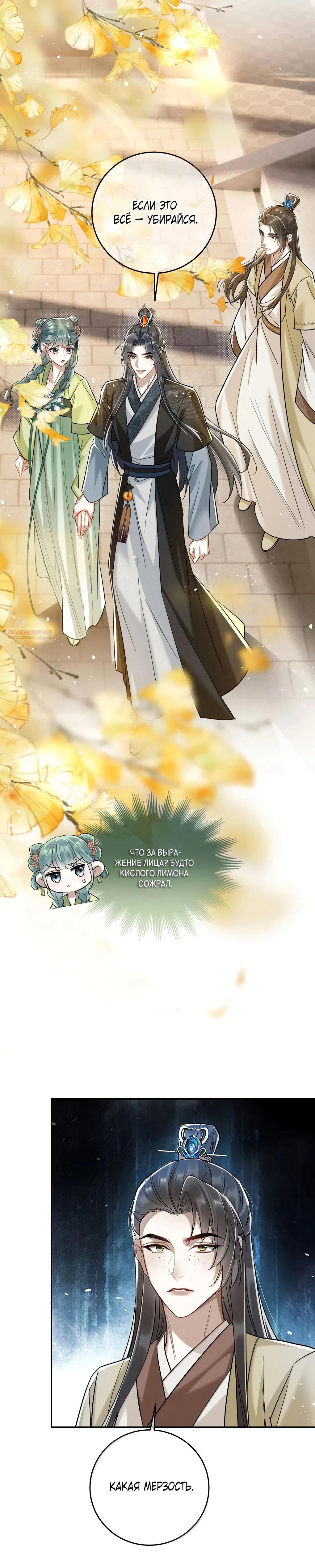 Манга Подношение «солёной рыбы» мастеру - Глава 32 Страница 6