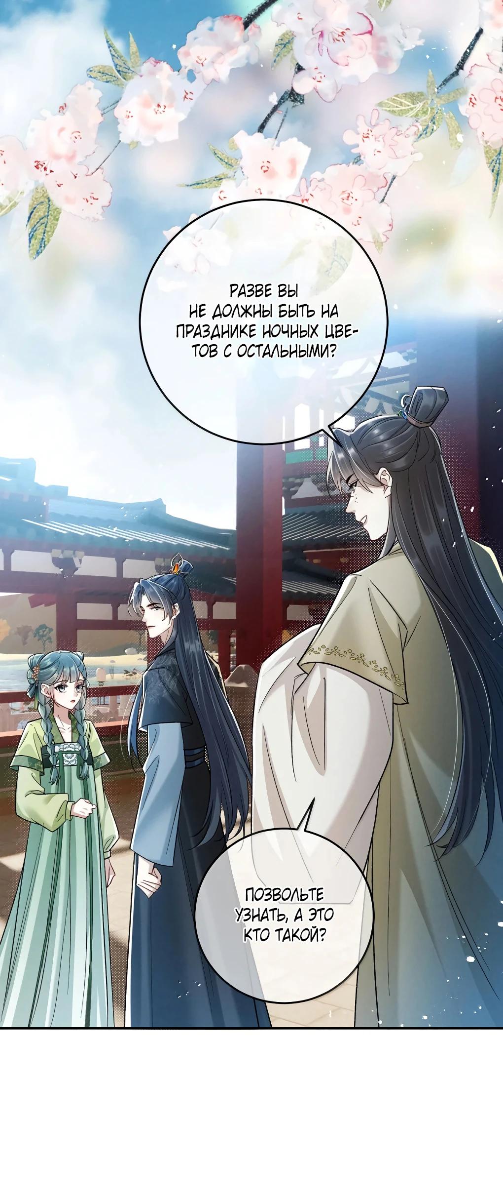 Манга Подношение «солёной рыбы» мастеру - Глава 32 Страница 4