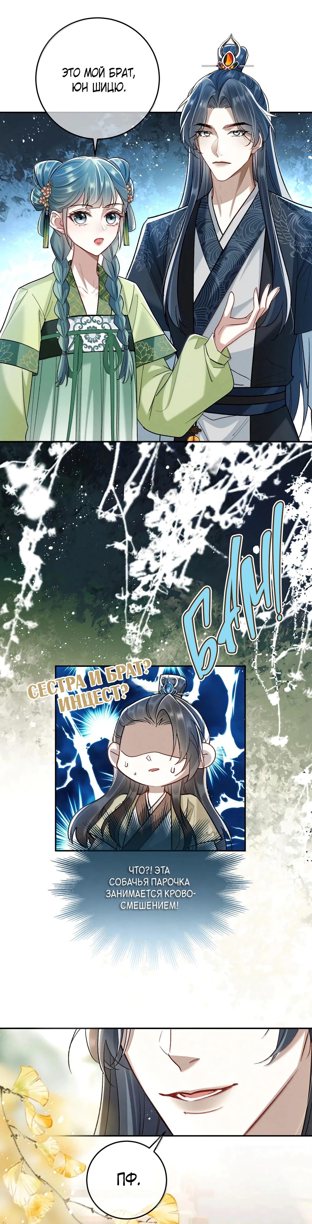 Манга Подношение «солёной рыбы» мастеру - Глава 32 Страница 5