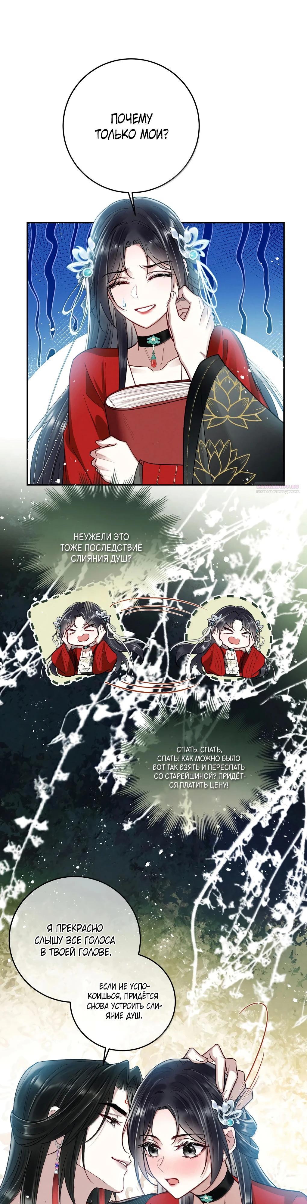 Манга Подношение «солёной рыбы» мастеру - Глава 32 Страница 14