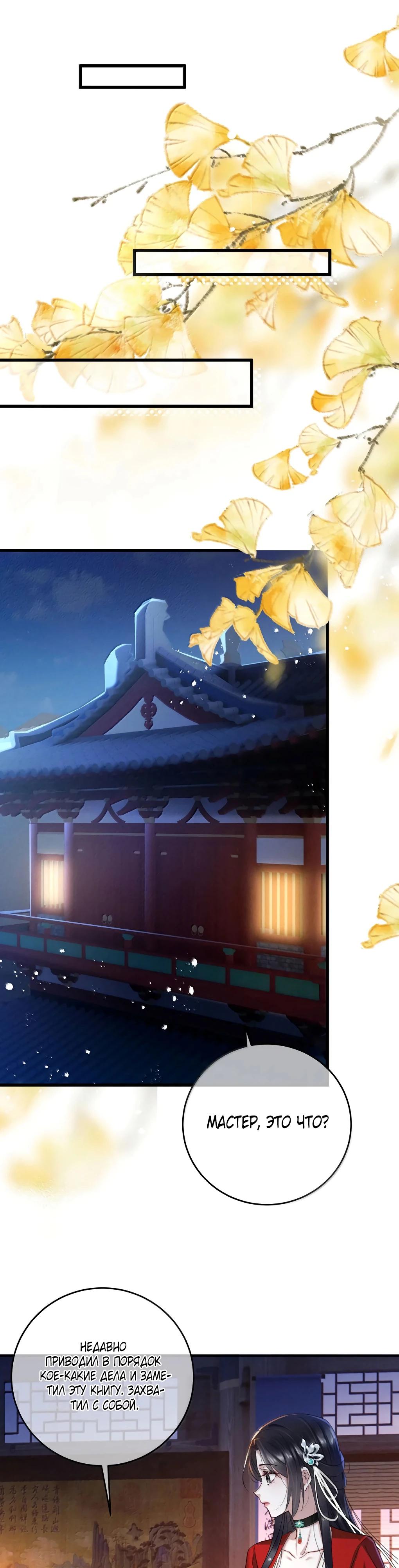 Манга Подношение «солёной рыбы» мастеру - Глава 32 Страница 7