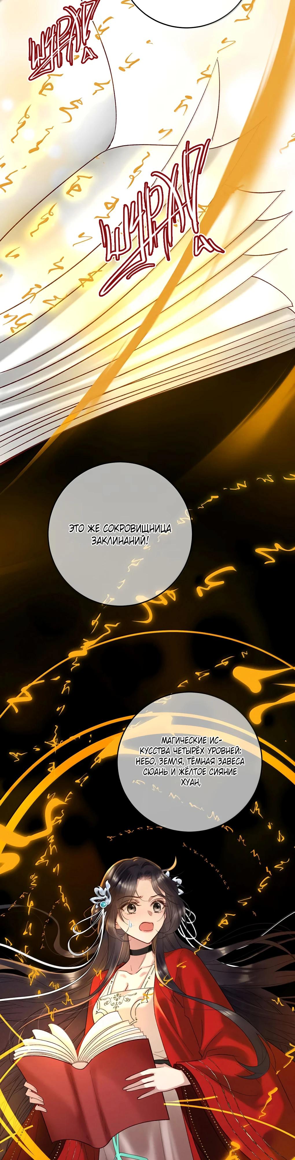 Манга Подношение «солёной рыбы» мастеру - Глава 32 Страница 9