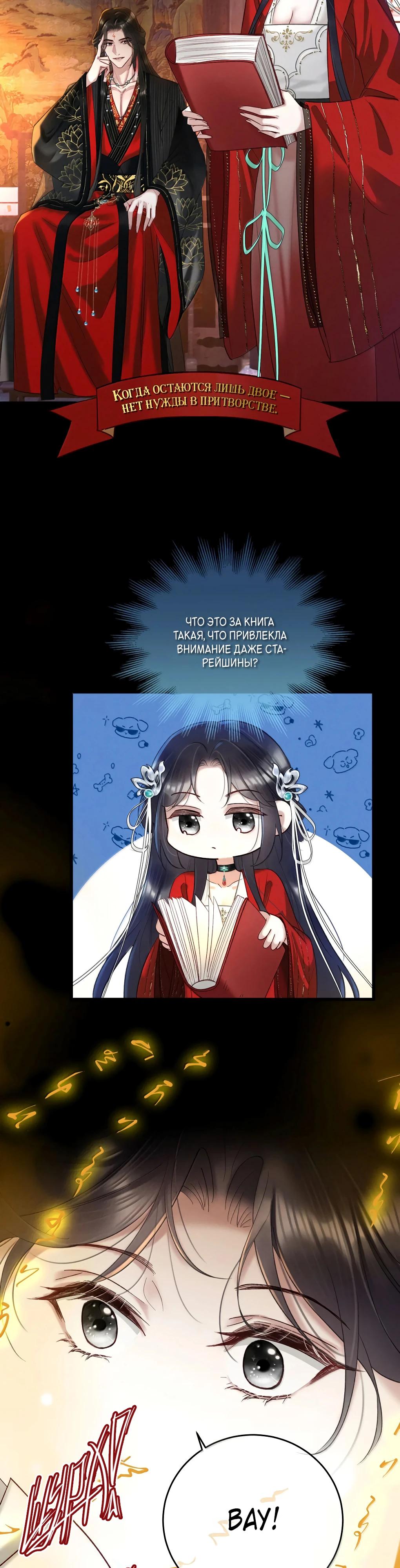 Манга Подношение «солёной рыбы» мастеру - Глава 32 Страница 8