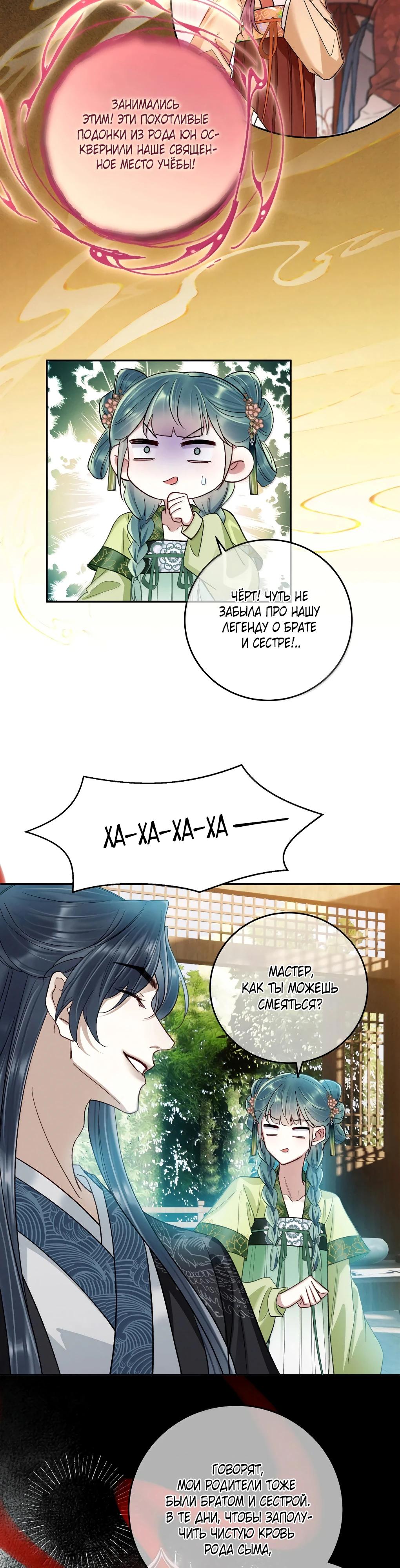 Манга Подношение «солёной рыбы» мастеру - Глава 32 Страница 19