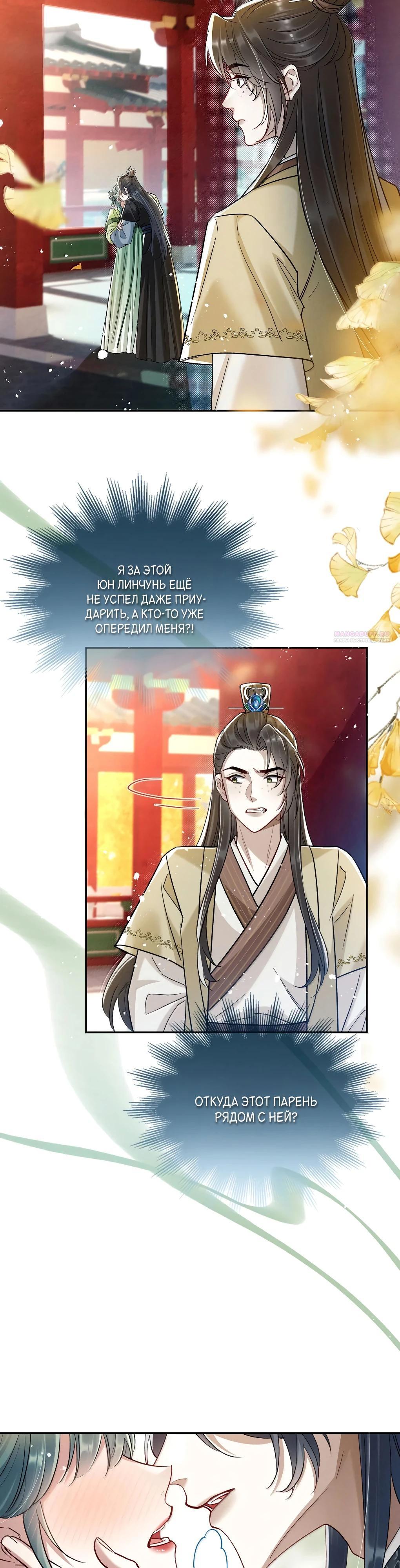 Манга Подношение «солёной рыбы» мастеру - Глава 32 Страница 2