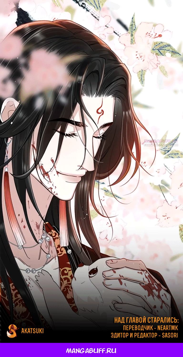 Манга Подношение «солёной рыбы» мастеру - Глава 32 Страница 21