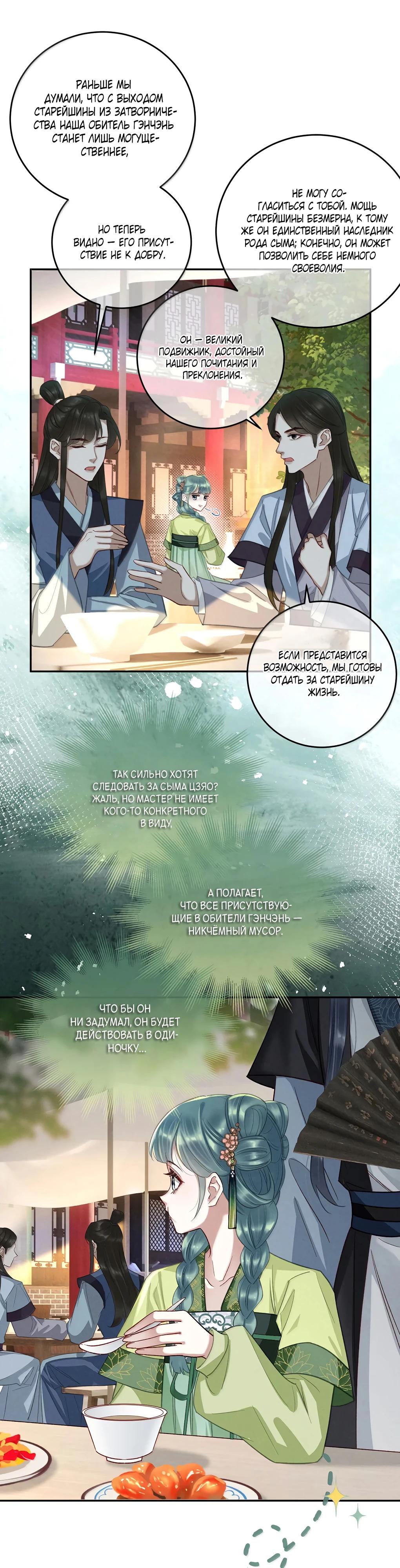 Манга Подношение «солёной рыбы» мастеру - Глава 31 Страница 15