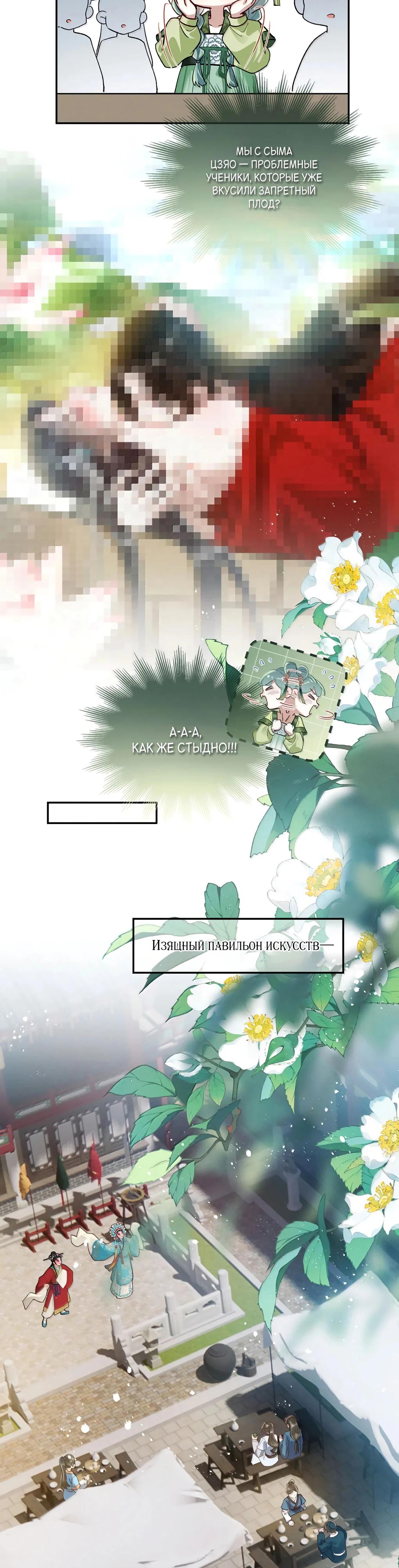 Манга Подношение «солёной рыбы» мастеру - Глава 31 Страница 9