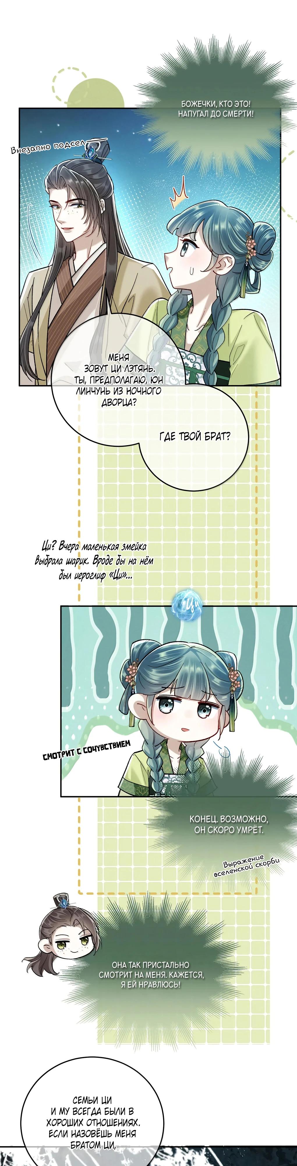 Манга Подношение «солёной рыбы» мастеру - Глава 31 Страница 5