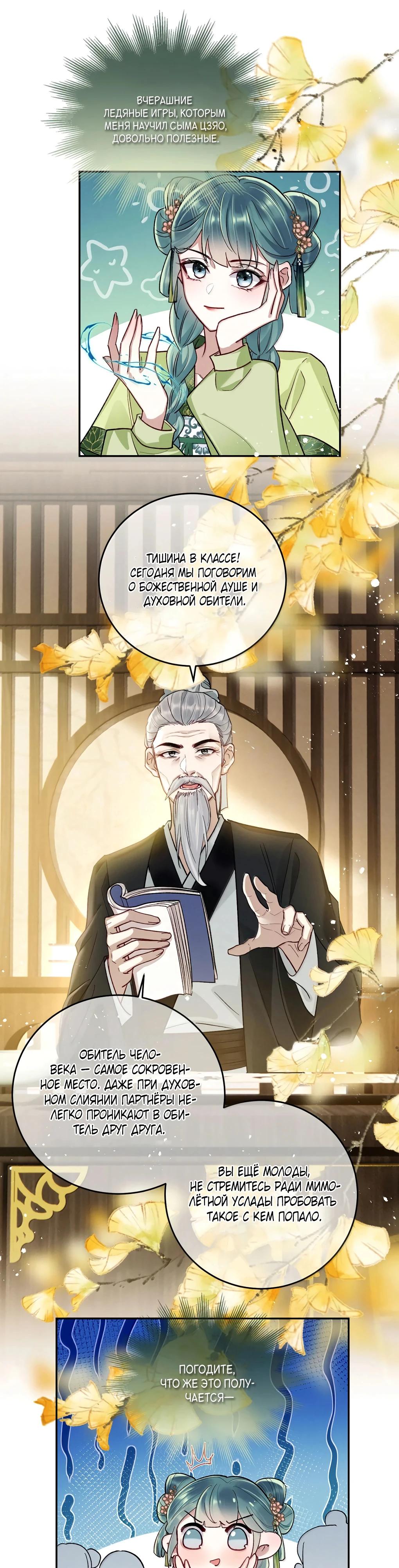 Манга Подношение «солёной рыбы» мастеру - Глава 31 Страница 8